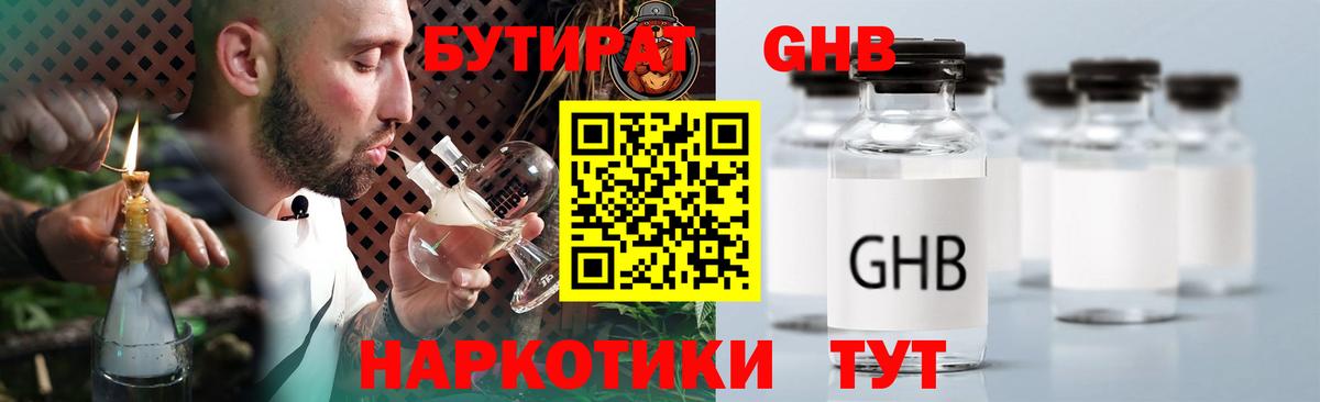 Кореновск  БУТИРАТ оксибутират  Вход с VPN 
