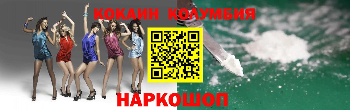 Кореновск  Кокаин Колумбийский  COCAIN Эквадор  Вход с VPN 