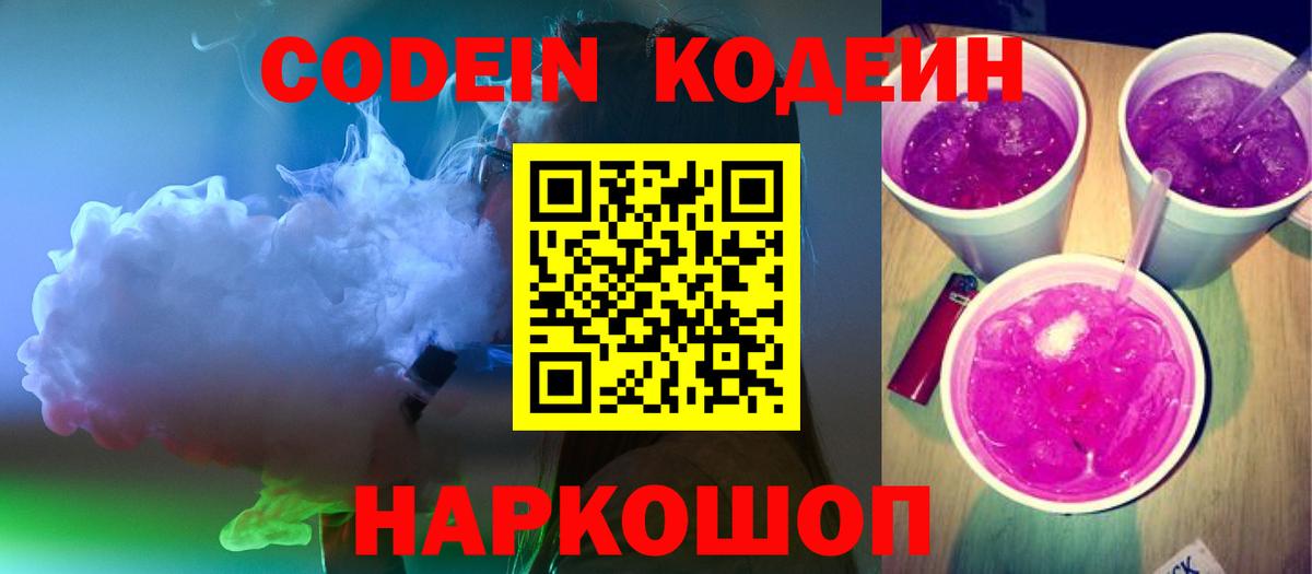 Кодеин напиток Lean (лин)  Кодеиновый сироп Lean напиток Lean (лин)  Вход с VPN  Кореновск 