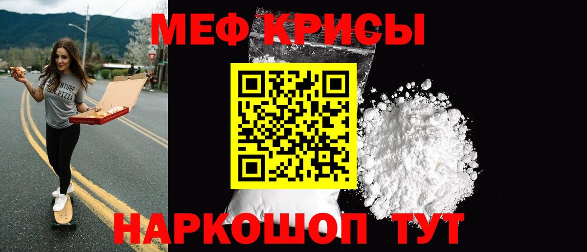 Меф мяу мяу мука Кореновск