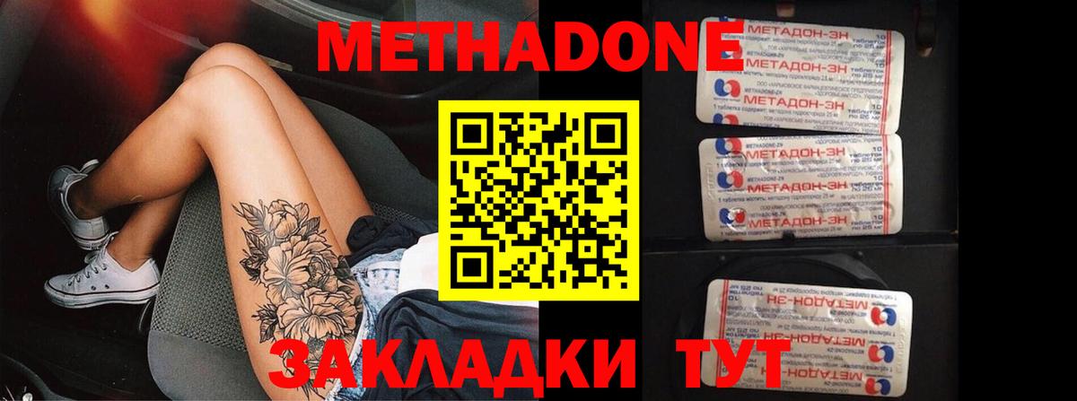 Кореновск  Метадон methadone  Вход с VPN 